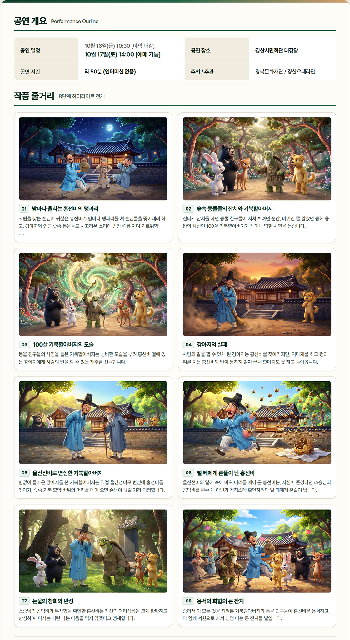 거북이의 꾀 상세 소개 2
