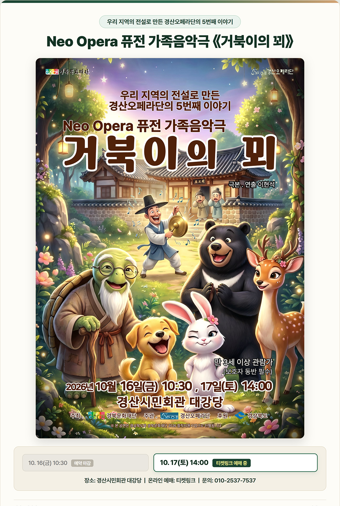 거북이의 꾀 상세 소개 1