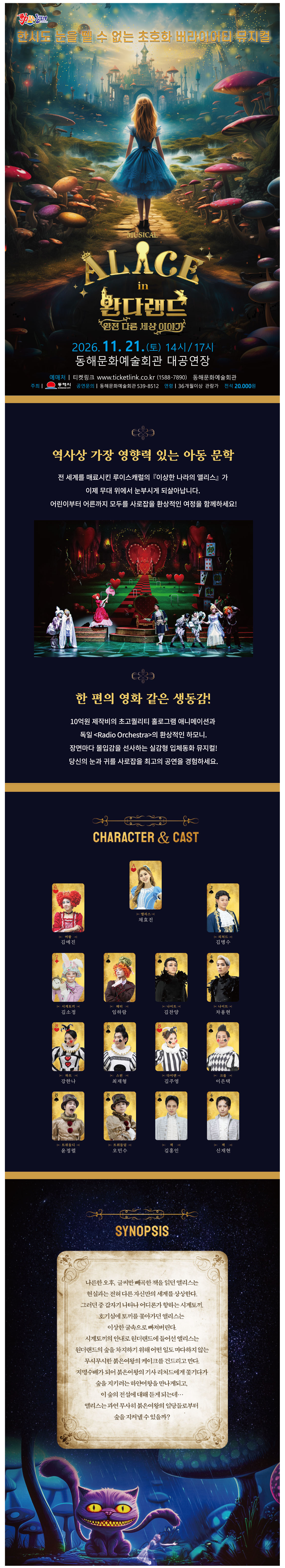 이상한 나라의 앨리스: 완다랜드 상세 소개 1
