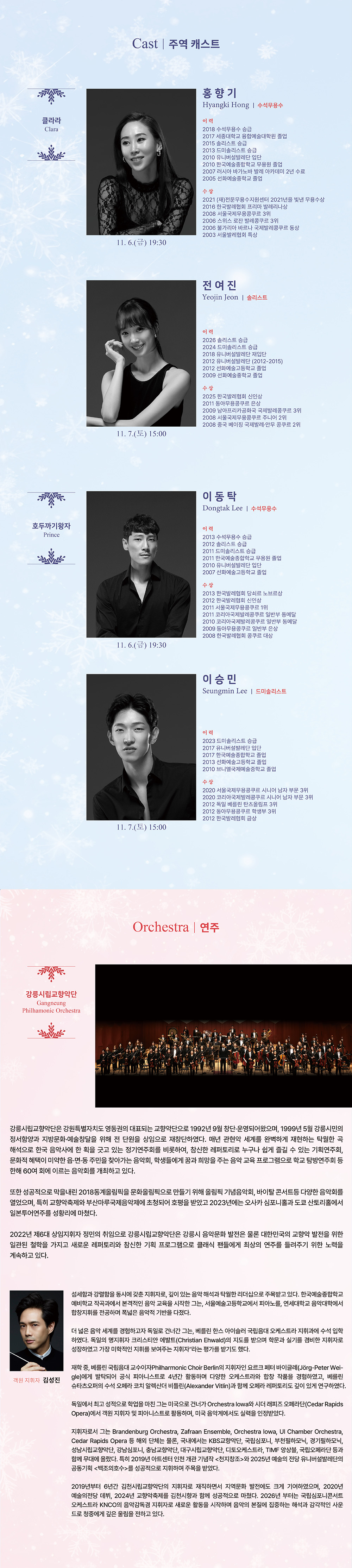유니버설발레단, 호두까기인형 상세 소개 2