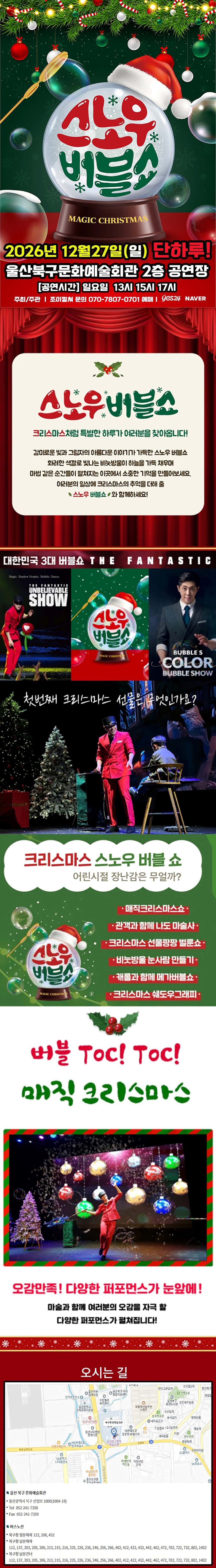 버블J의 스노우버블쇼 [울산] 상세 소개 1