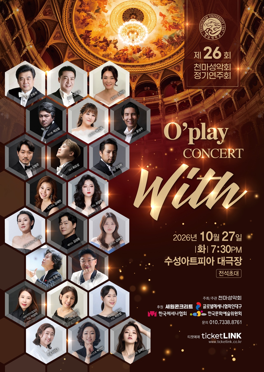 제26회 천마성악회 정기연주회 [대구] 공식 상세 안내 1