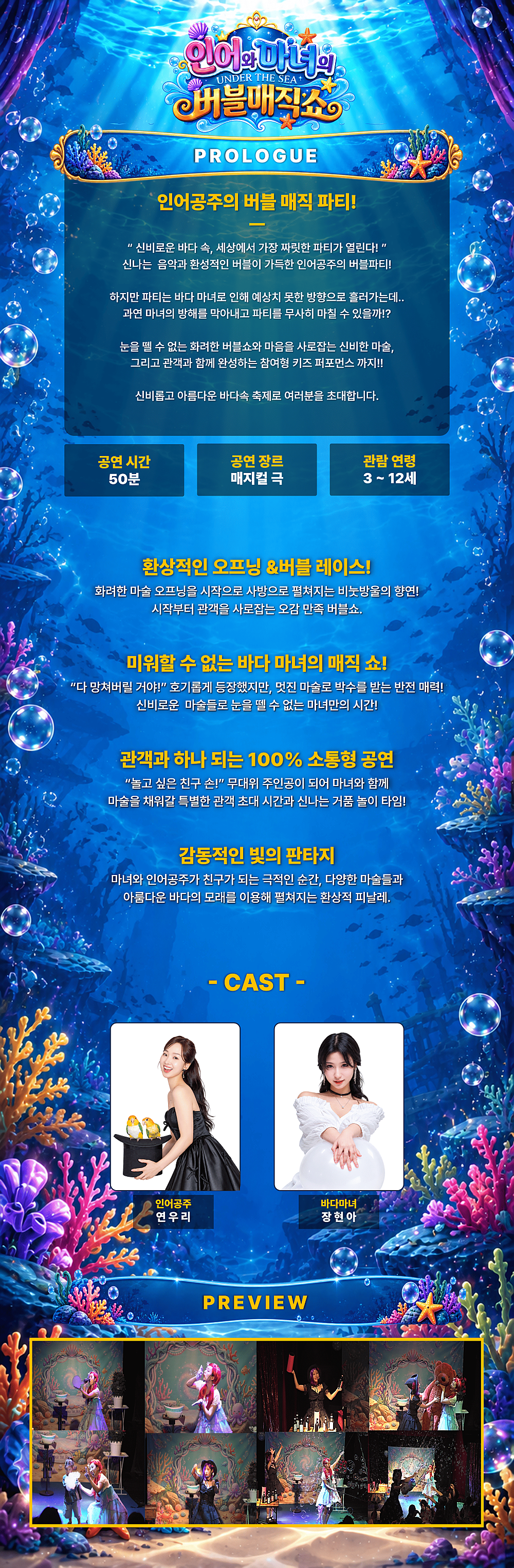 인어와 마녀의 버블매직쇼 상세 소개 1