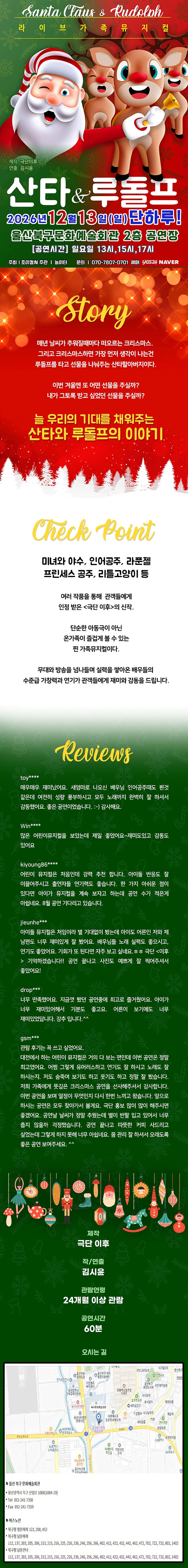 산타와 루돌프 [울산] 상세 소개 1