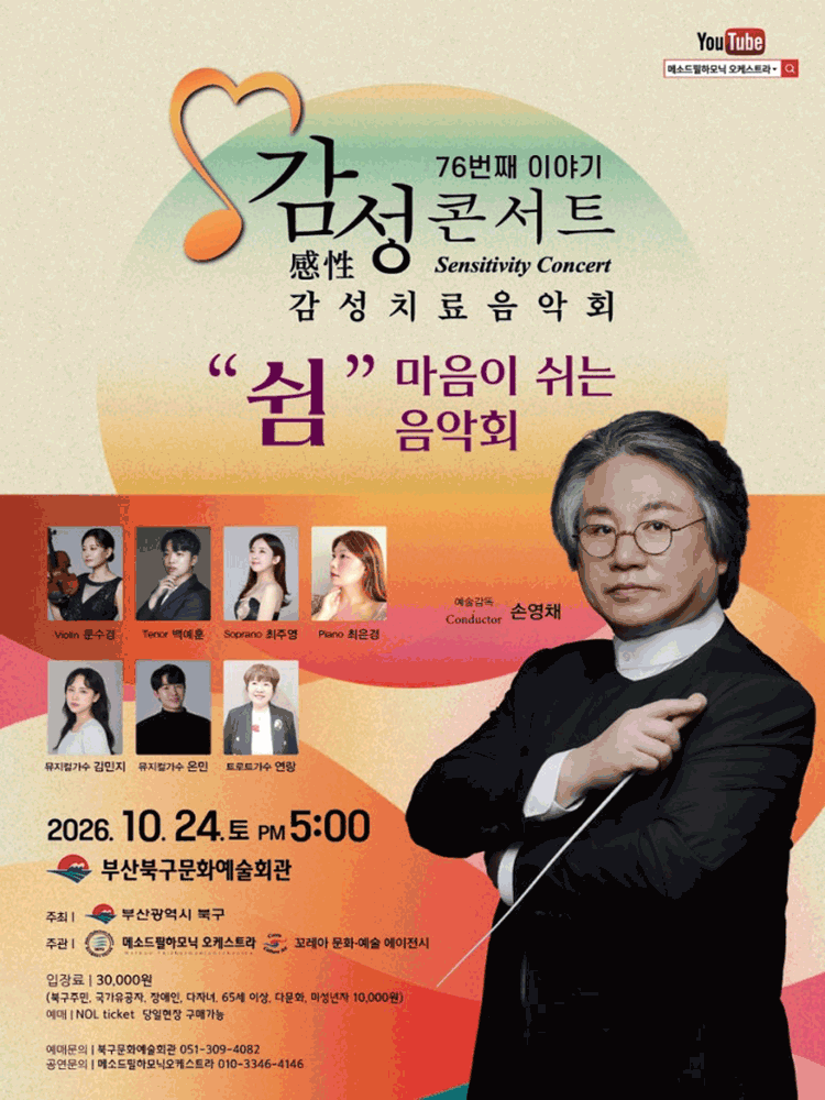마음이 쉬는 음악회: 감성콘서트 [부산] 공식 상세 안내 1