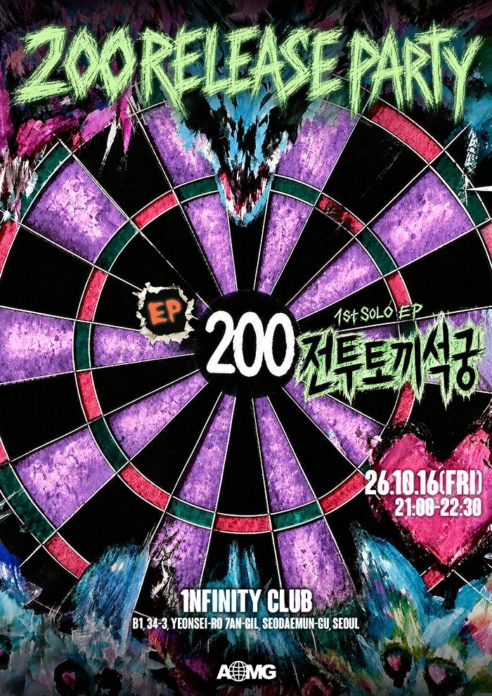 200 (EBACK) , 전투토끼석궁 릴리즈 파티 공식 상세 안내 1