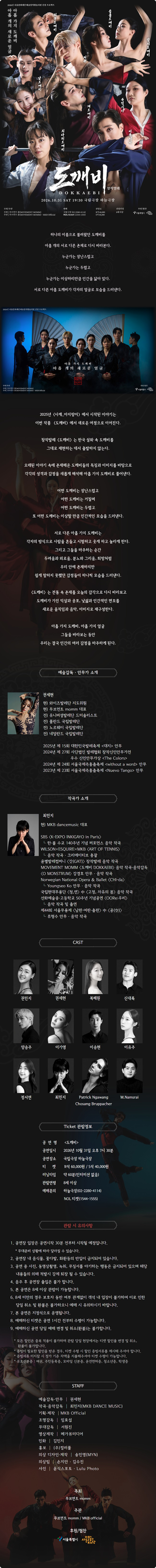 도깨비 (DOKKAEBI) 상세 이미지