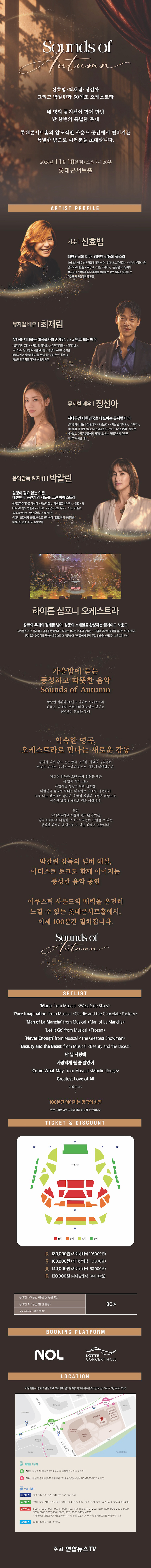 Sounds of Autumn 공식 상세 안내 1