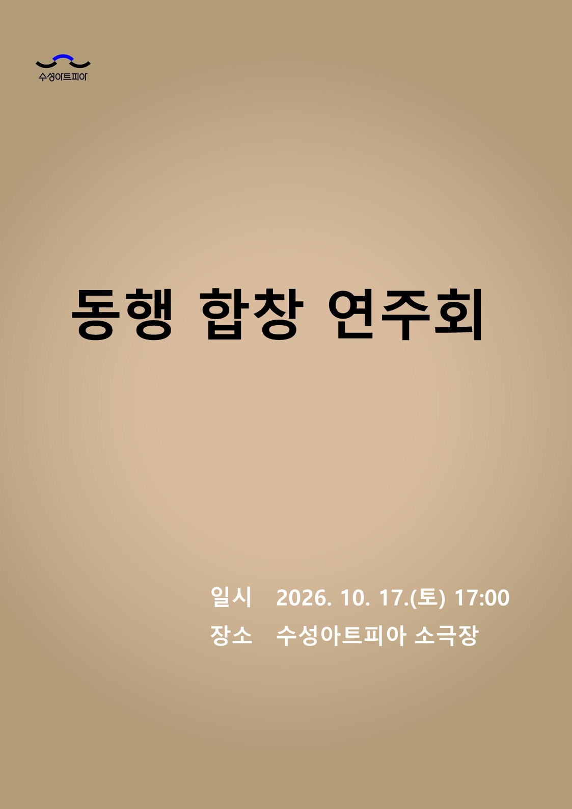 제2회 동행합창단 정기연주회 [대구] 공식 상세 안내 1