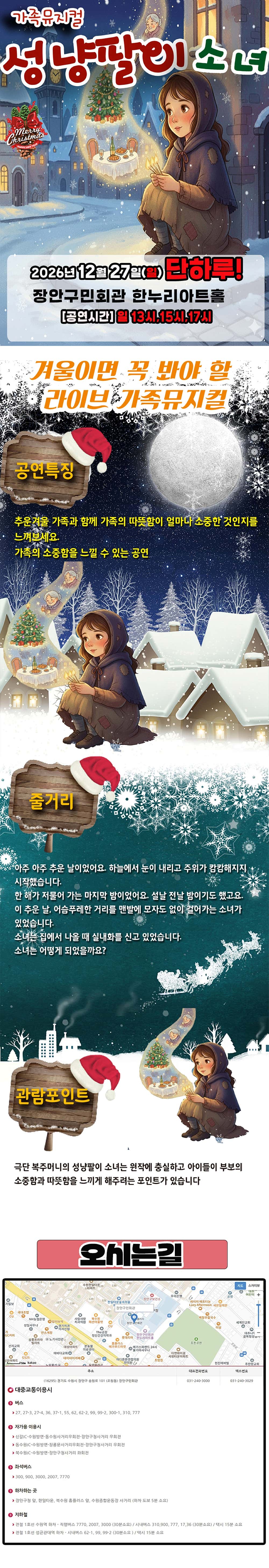 성냥팔이 소녀 상세 소개 1