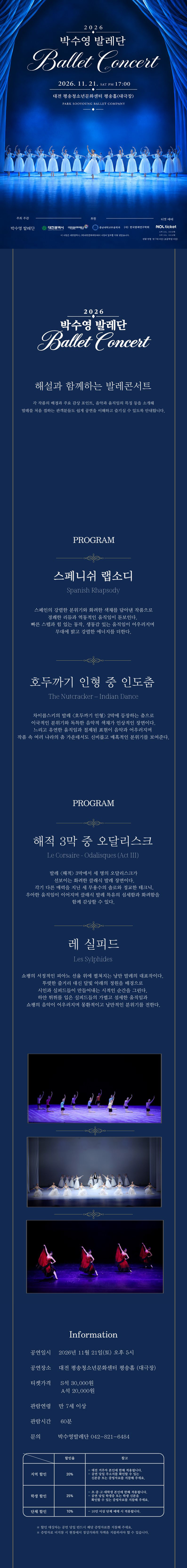 박수영발레단 발레콘서트 [대전]