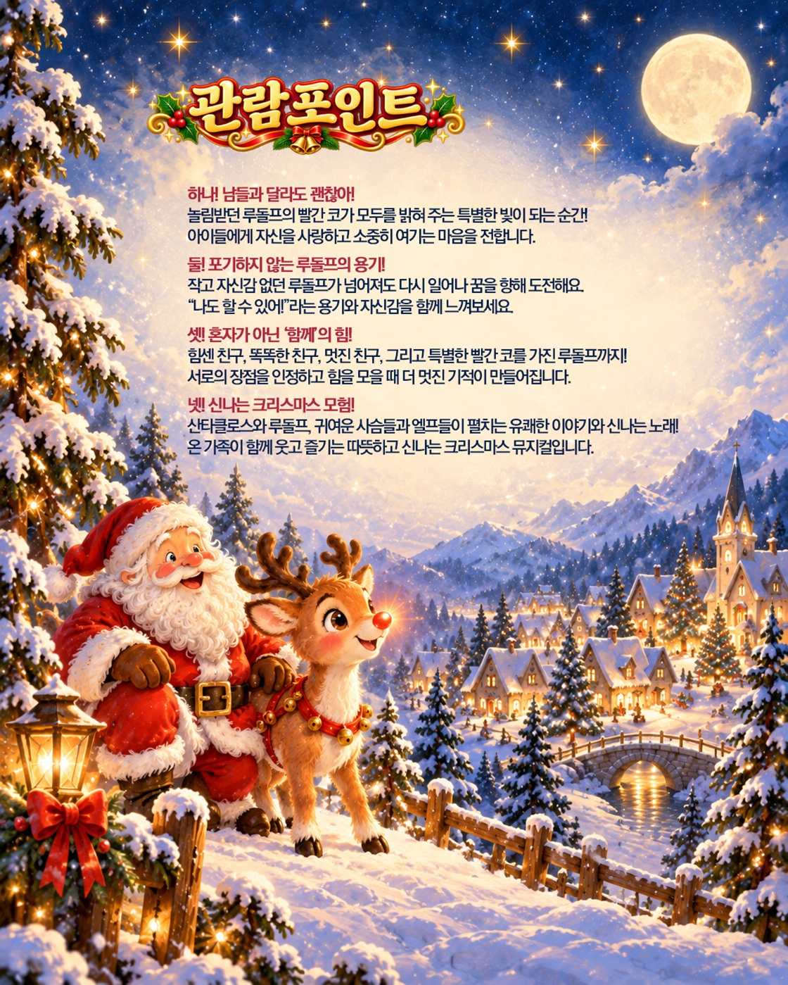산타마을의 루돌프와 산타클로스 [부산] 상세 소개 2