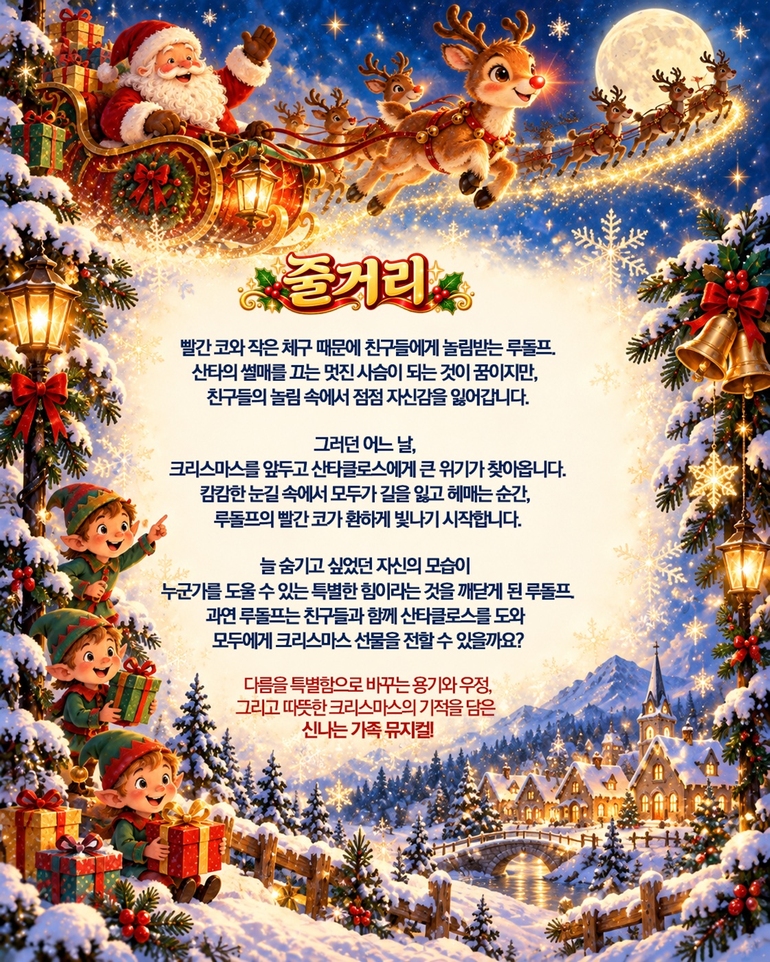 산타마을의 루돌프와 산타클로스 [부산] 상세 소개 1