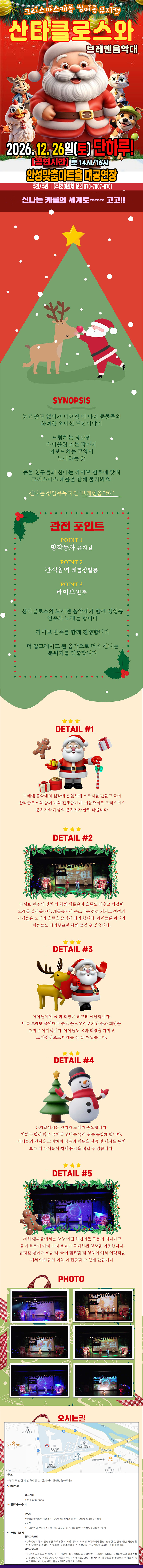 산타클로스와 브레멘음악대 상세 소개 1