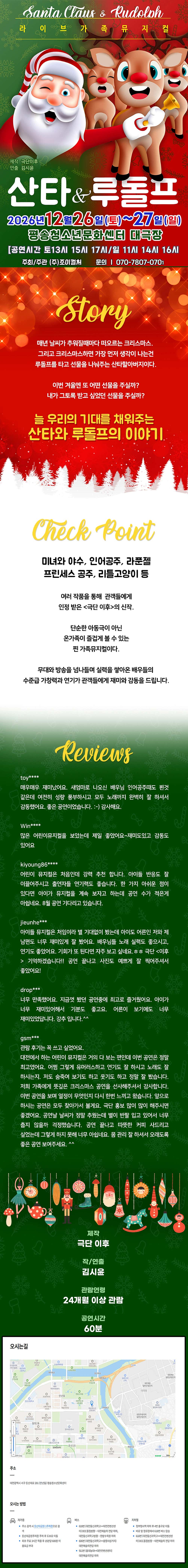산타와 루돌프 [대전] 상세 소개 1