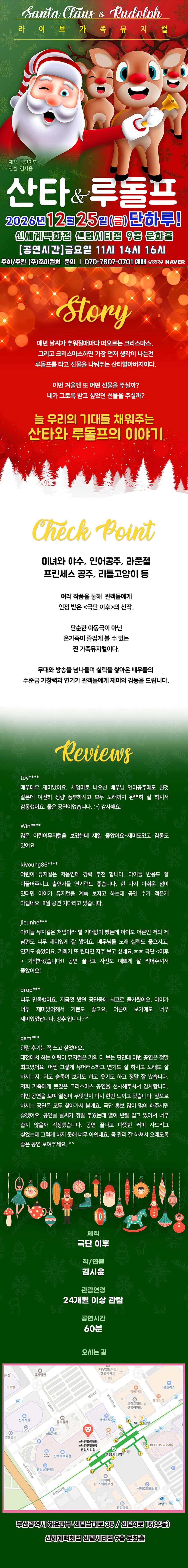 산타와 루돌프 [부산 센텀] 상세 소개 1