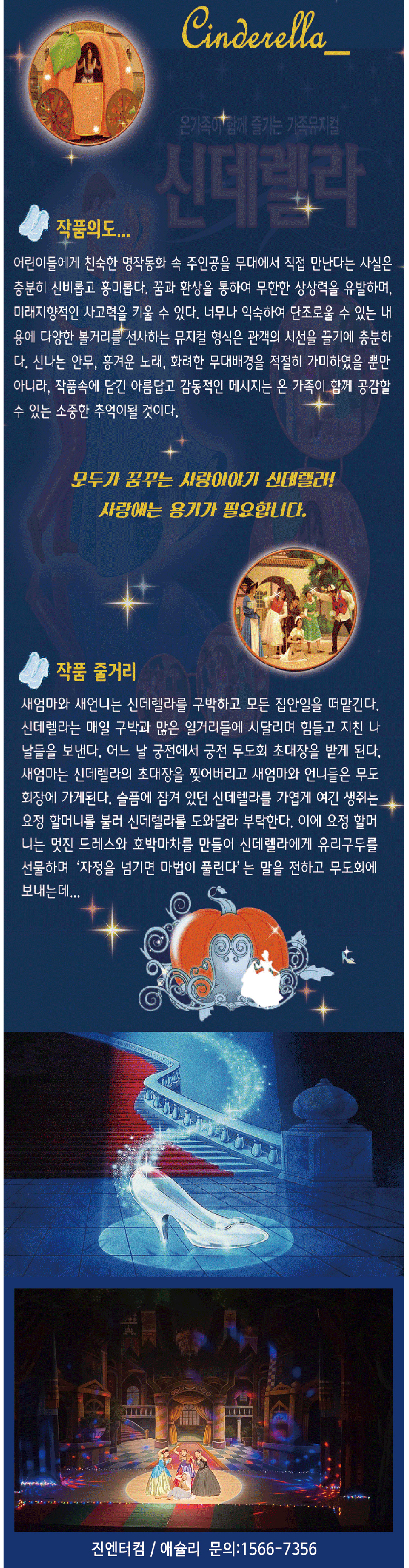 신데렐라 [부산] 상세 소개 1