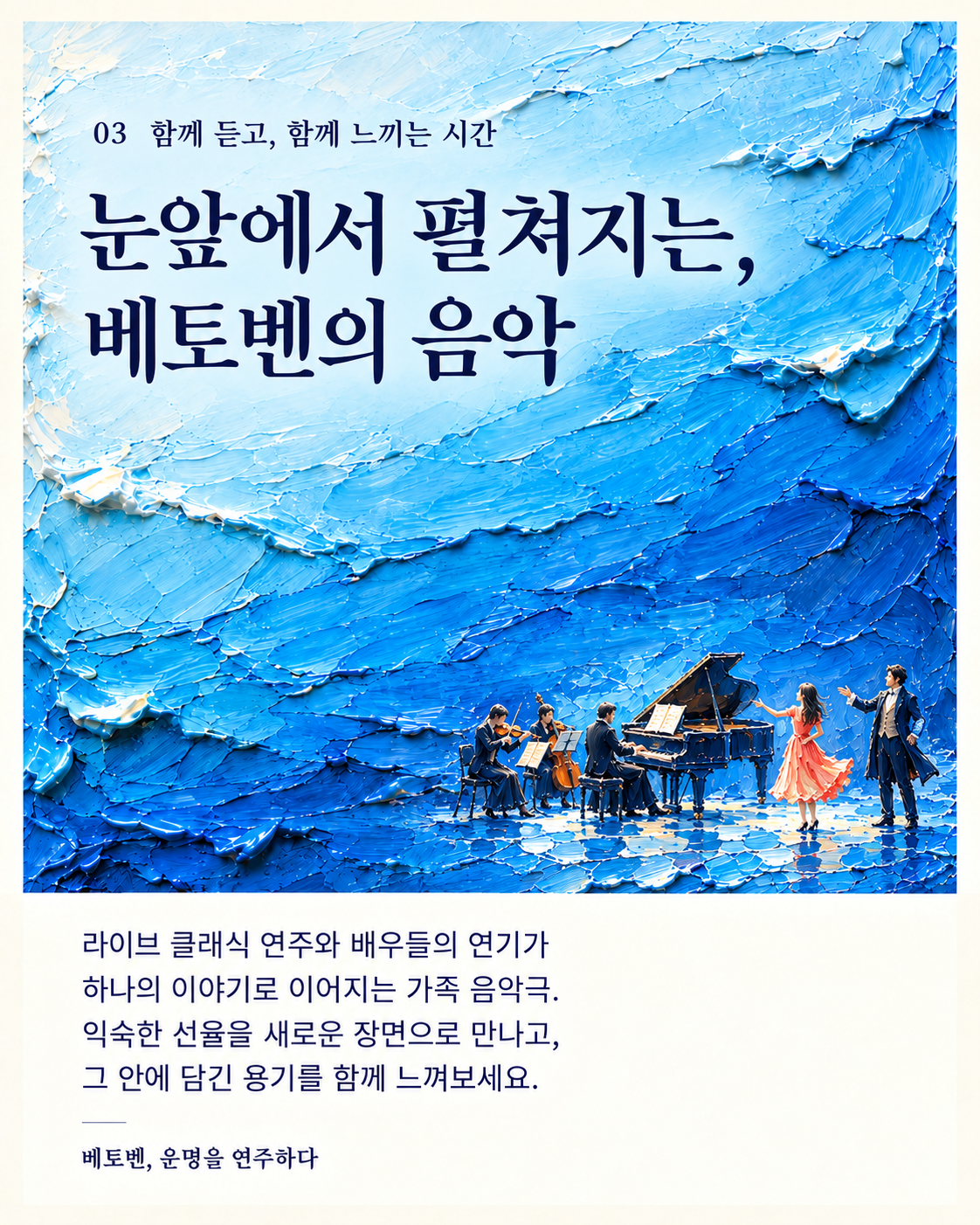 베토벤, 운명을 연주하다 [울산] 공식 상세 안내 4