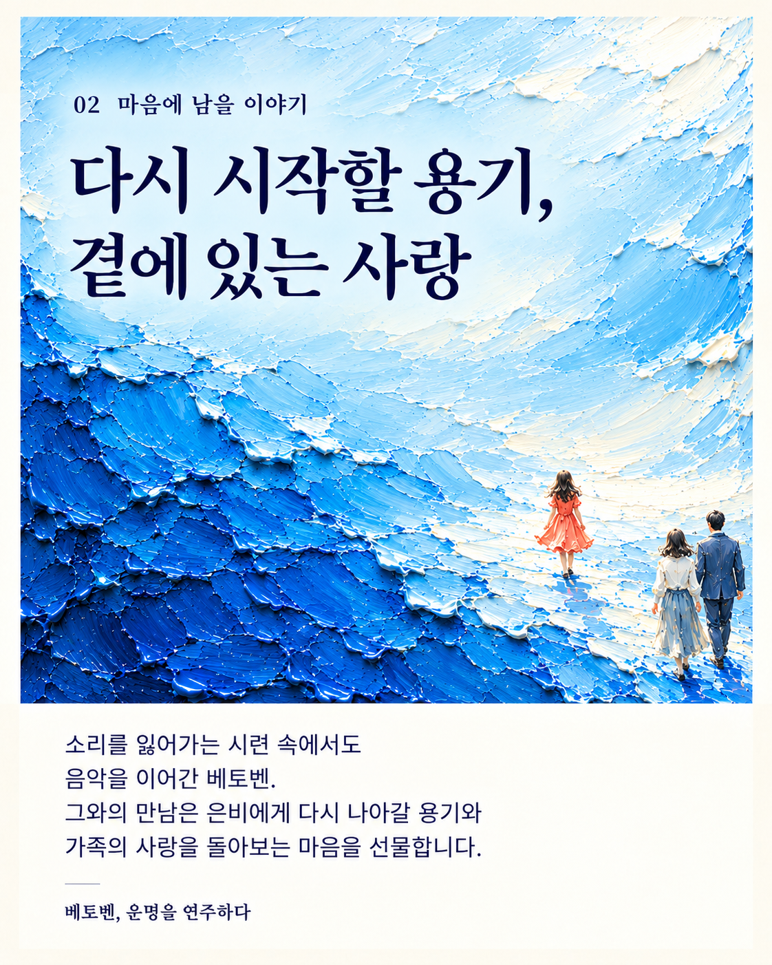 베토벤, 운명을 연주하다 [울산] 공식 상세 안내 3
