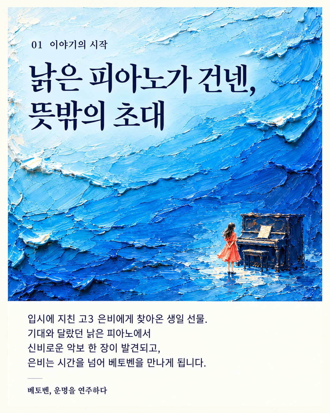베토벤, 운명을 연주하다 [울산] 공식 상세 안내 2