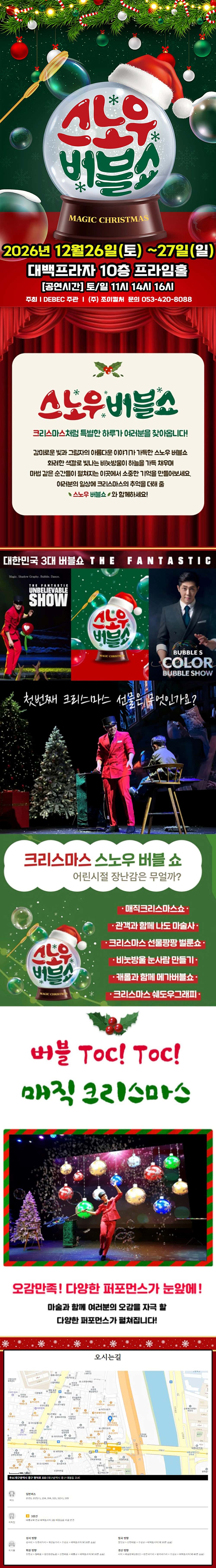 버블S의 스노우버블쇼 [대구] 상세 소개 1