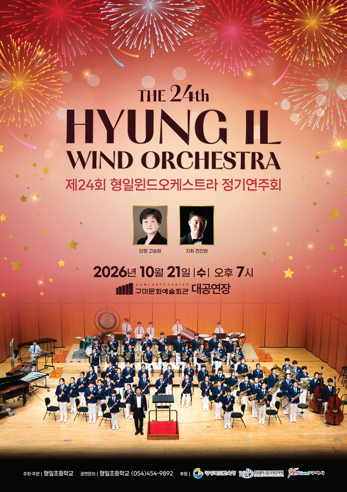 제24회 형일윈드오케스트라 정기연주회 [구미] 공식 상세 안내 1