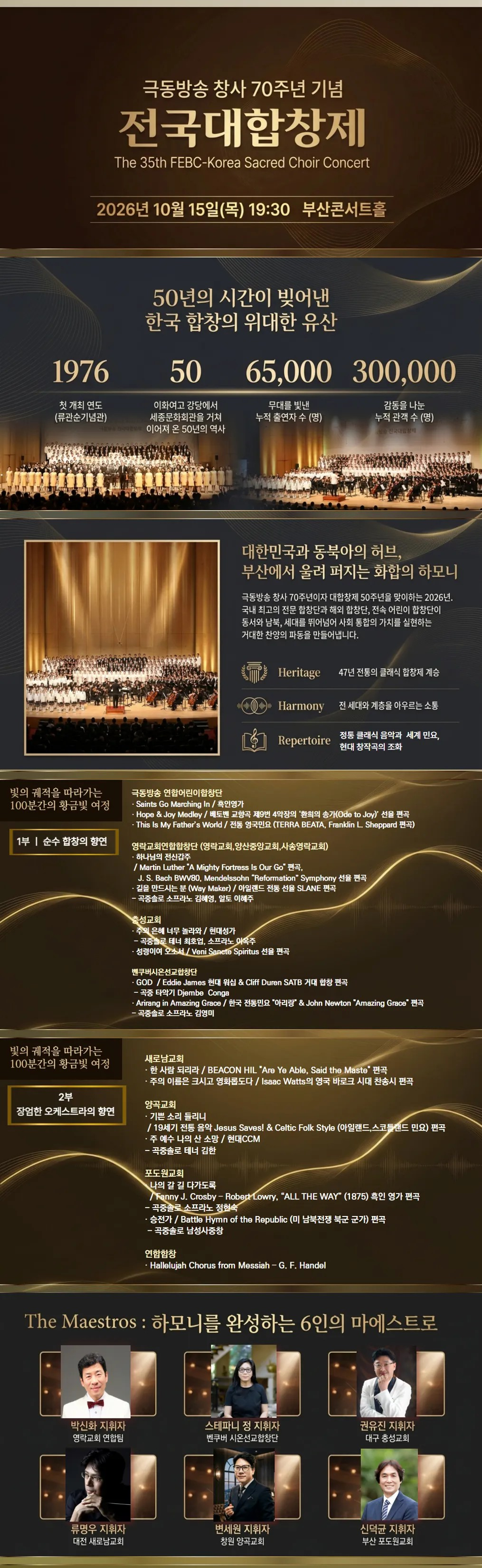 극동방송 창사70주년 전국 대합창제 공식 상세 안내 1