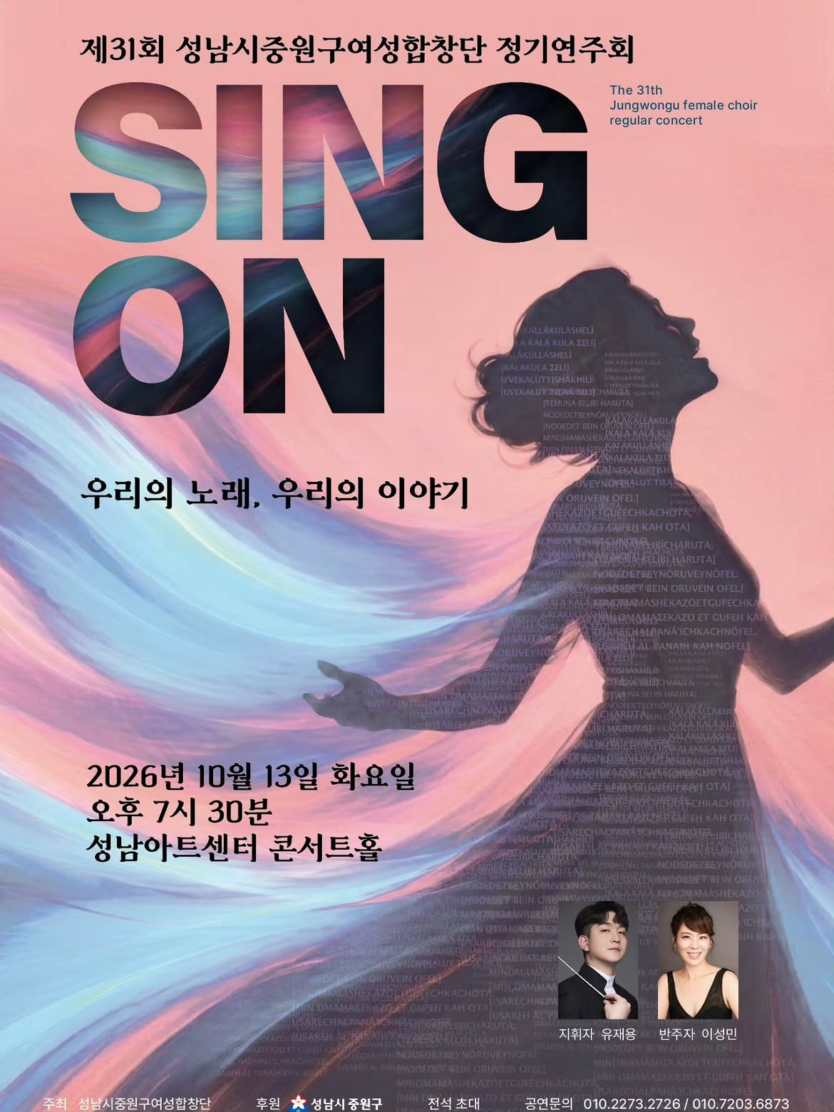 제31회 성남시중원구여성합창단 정기연주회 공식 상세 안내 1