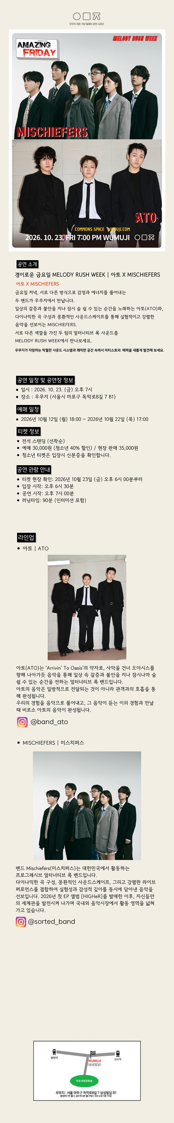 경이로운 금요일: MELODY RUSH WEEK, 아토 X 미스치퍼스 공식 상세 안내 1