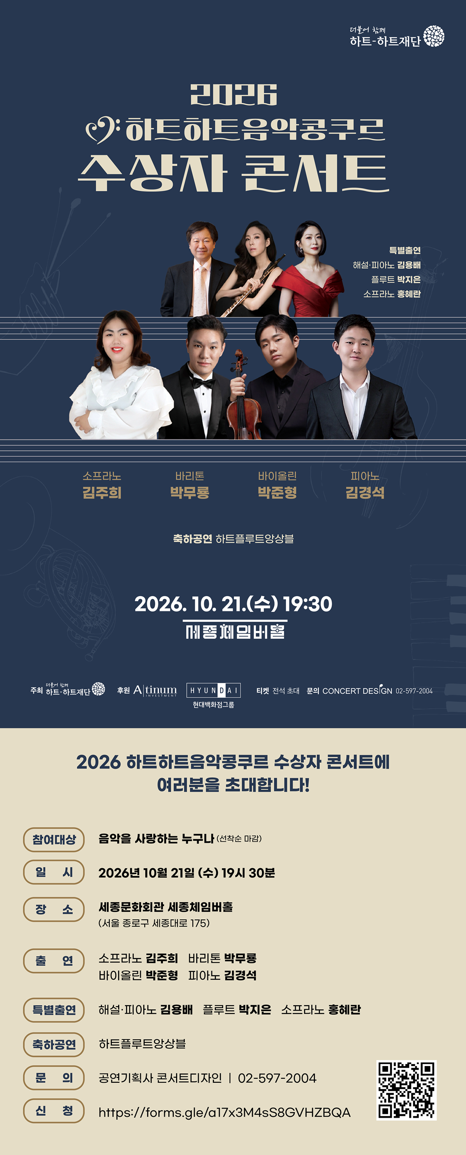 하트하트음악콩쿠르 수상자 콘서트 공식 상세 안내 1