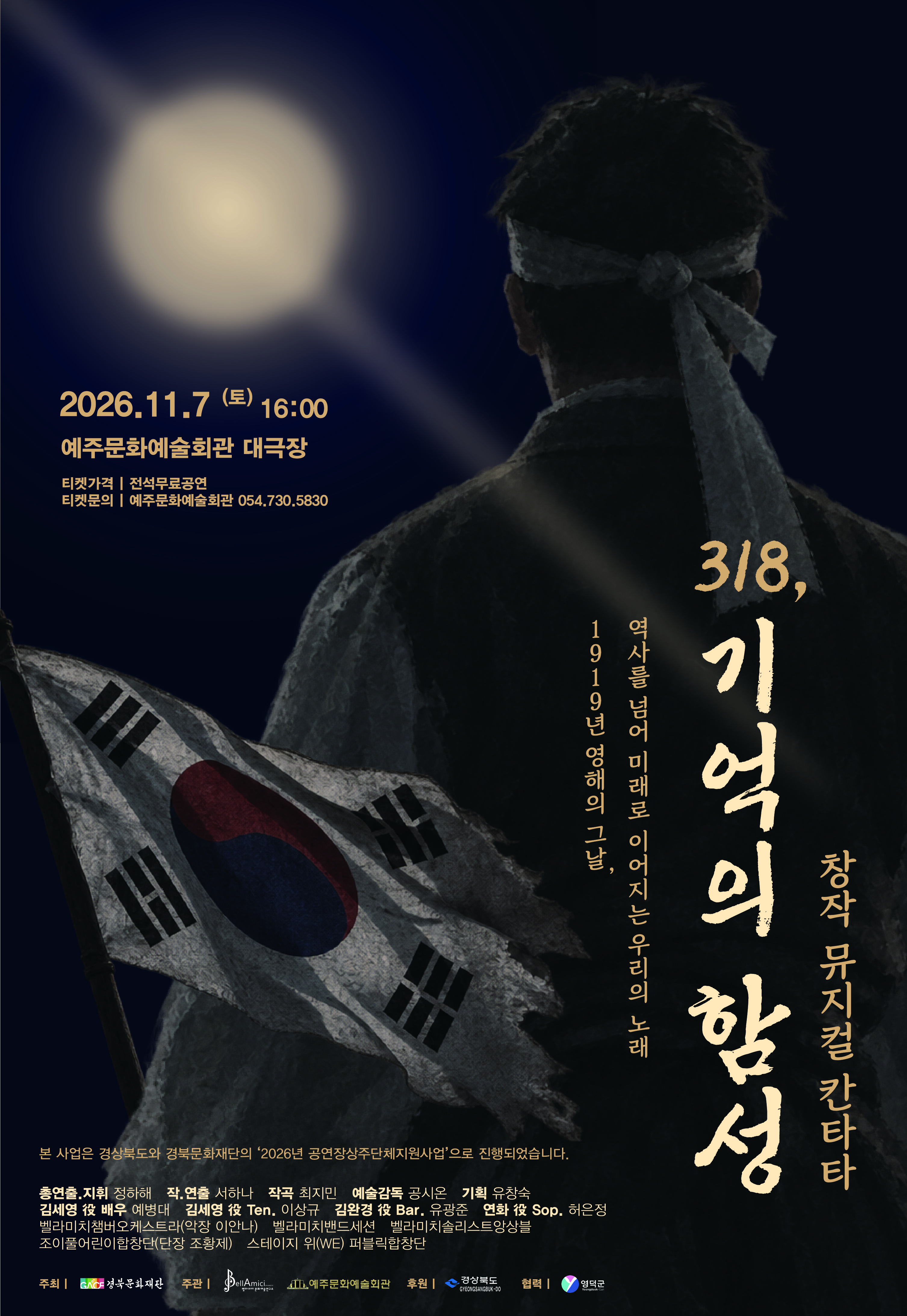 318, 기억의 함성 상세 소개 1