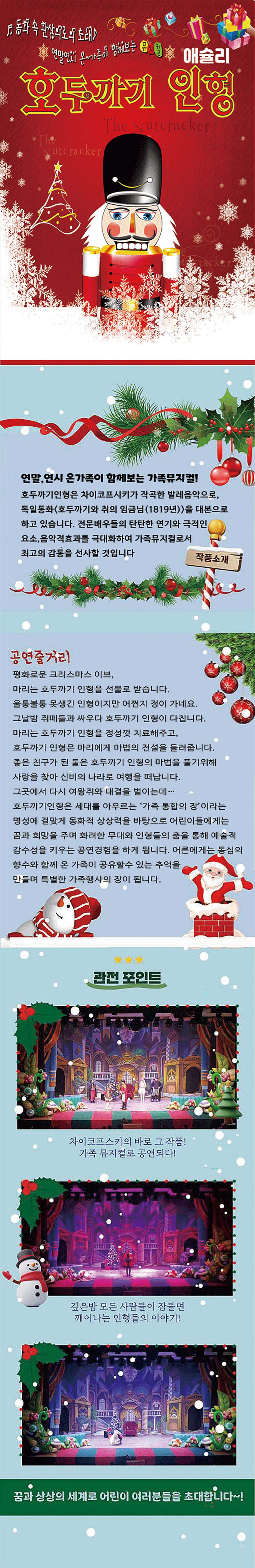 호두까기 인형 상세 소개 1