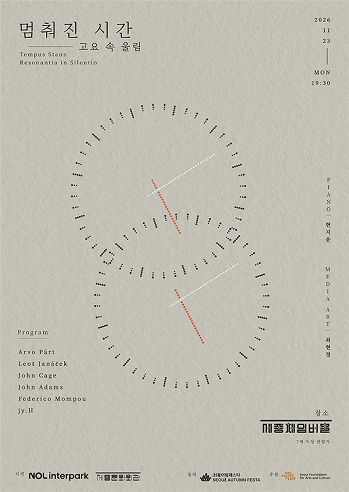 멈춰진 시간: 고요 속 울림 (Tempus Stans: Resonantia in Silentio) 공식 상세 안내 1
