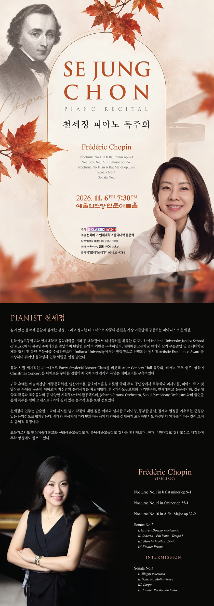 천세정 피아노 독주회 공식 상세 안내 1