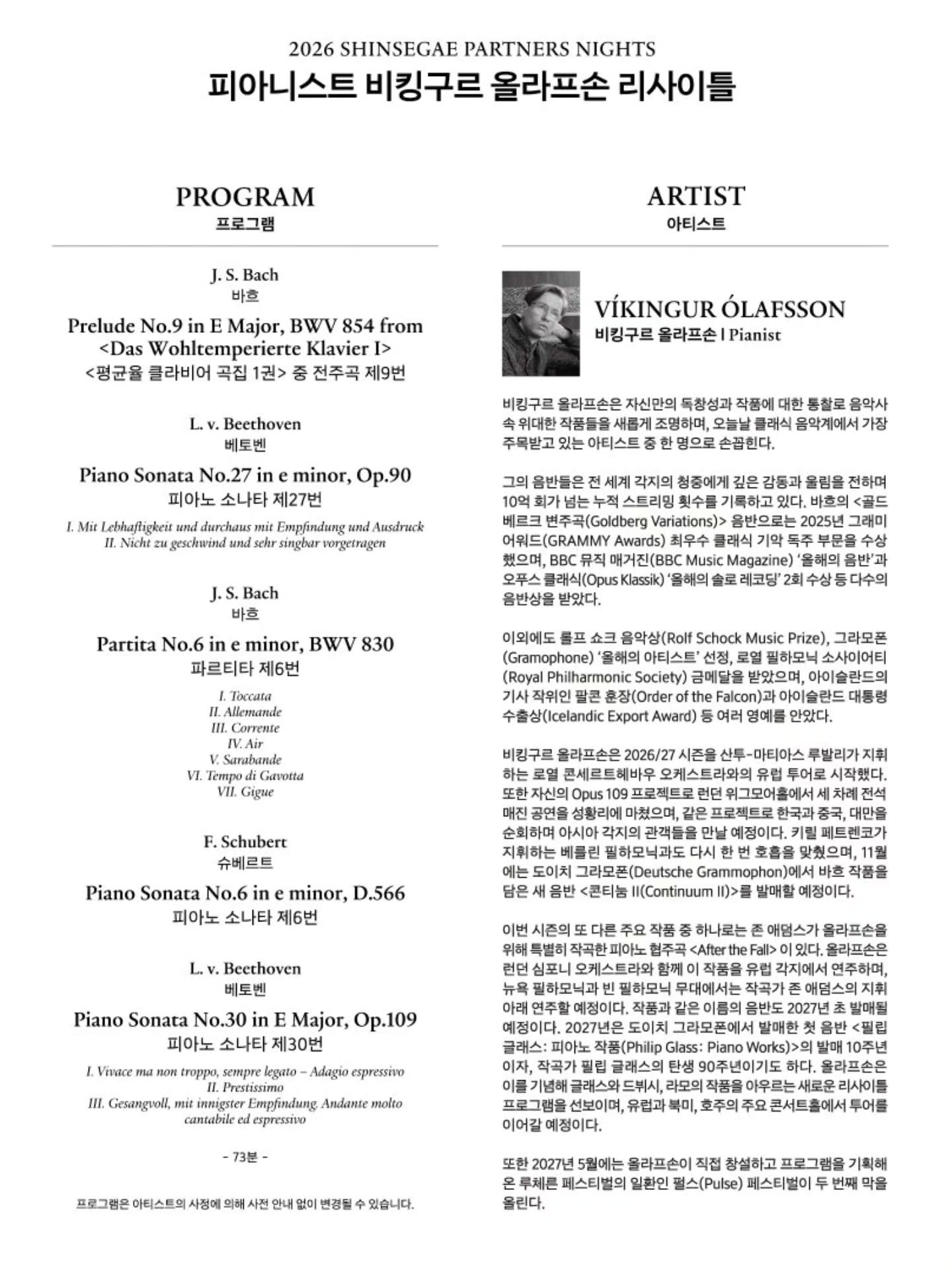 비킹구르 올라프손 리사이틀 공식 상세 안내 2