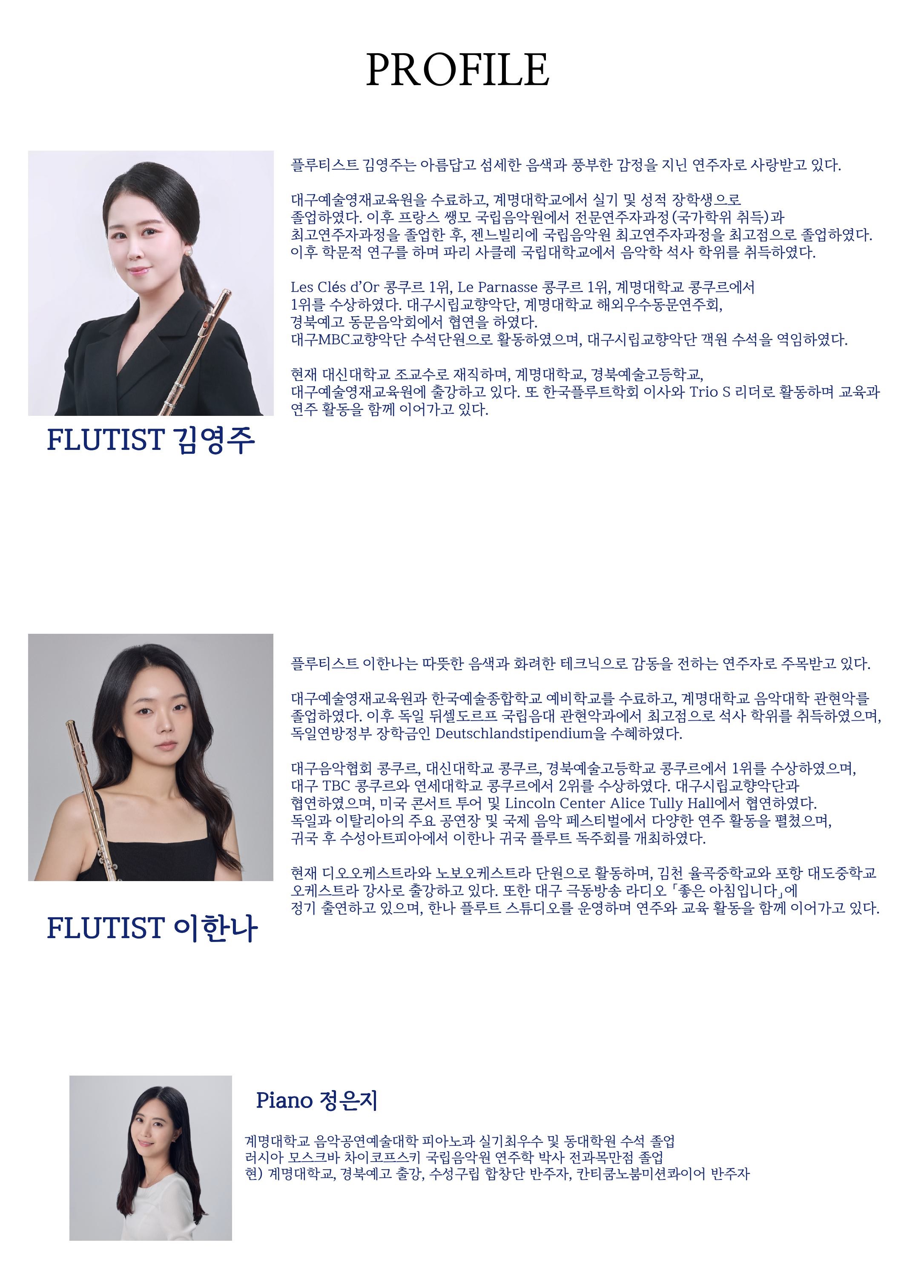 김영주 & 이한나 듀오 리사이틀 [대구] 공식 상세 안내 2