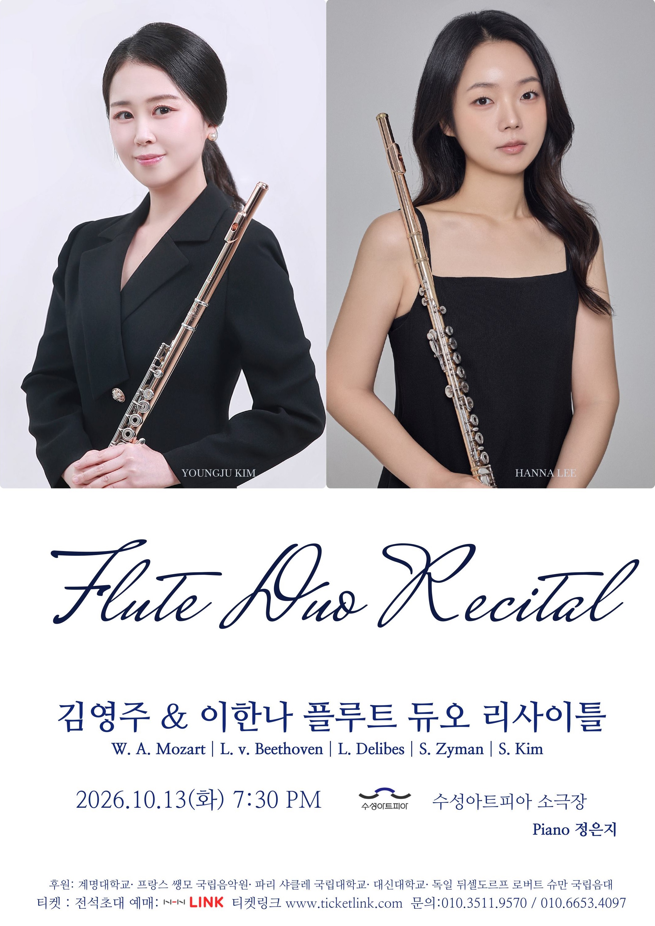 김영주 & 이한나 듀오 리사이틀 [대구] 공식 상세 안내 1