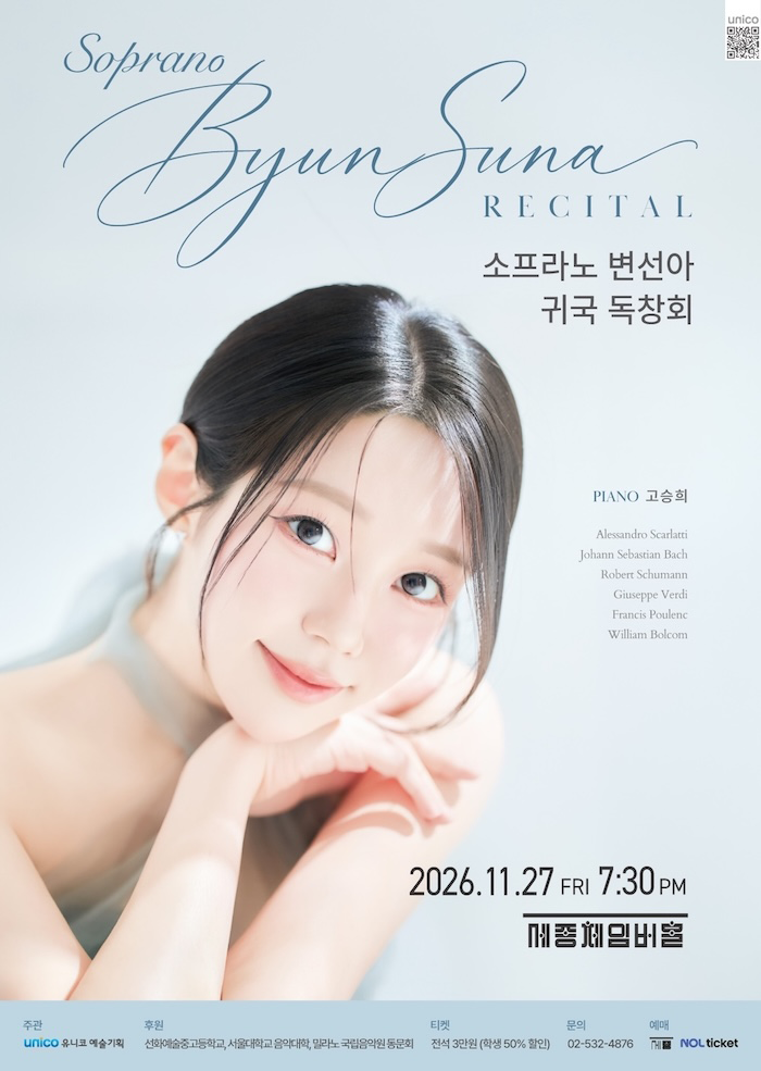 소프라노 변선아 독창회 공식 상세 안내 1