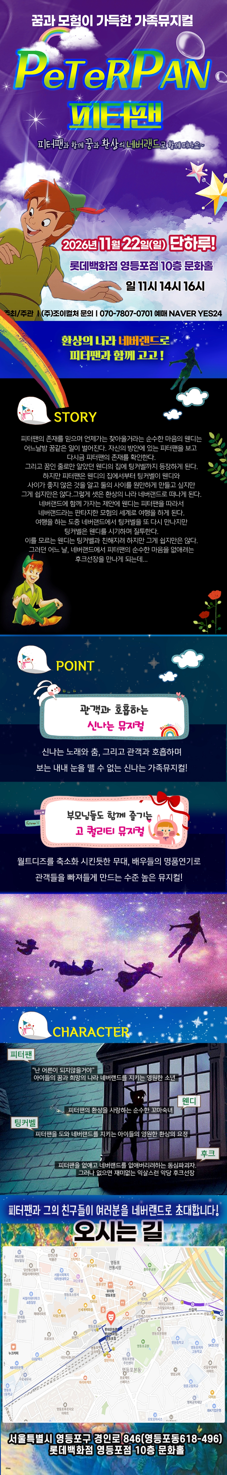 피터팬 상세 소개 1