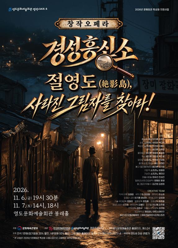 경성흥신소: 절영도, 사라진 그림자를 찾아라! [부산] (11.07) 상세 소개 1