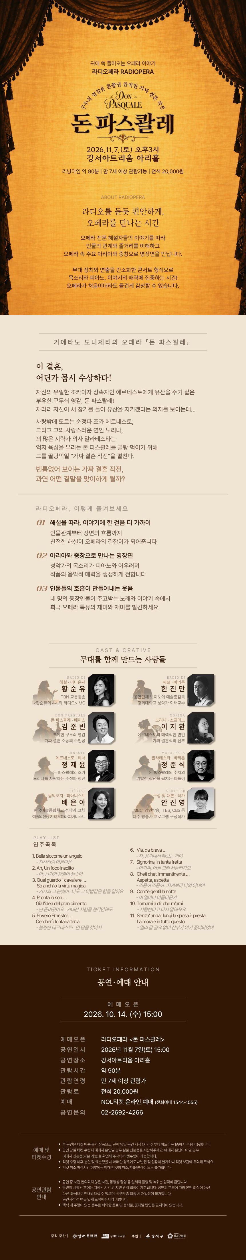 돈 파스콸레 공식 상세 안내 1