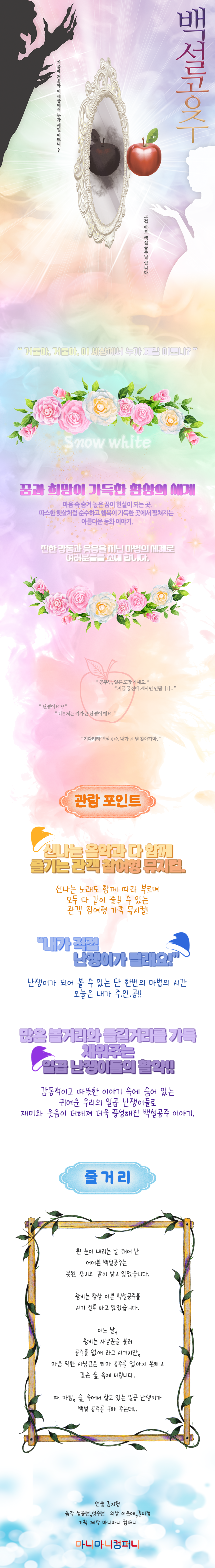 백설공주 상세 소개 1