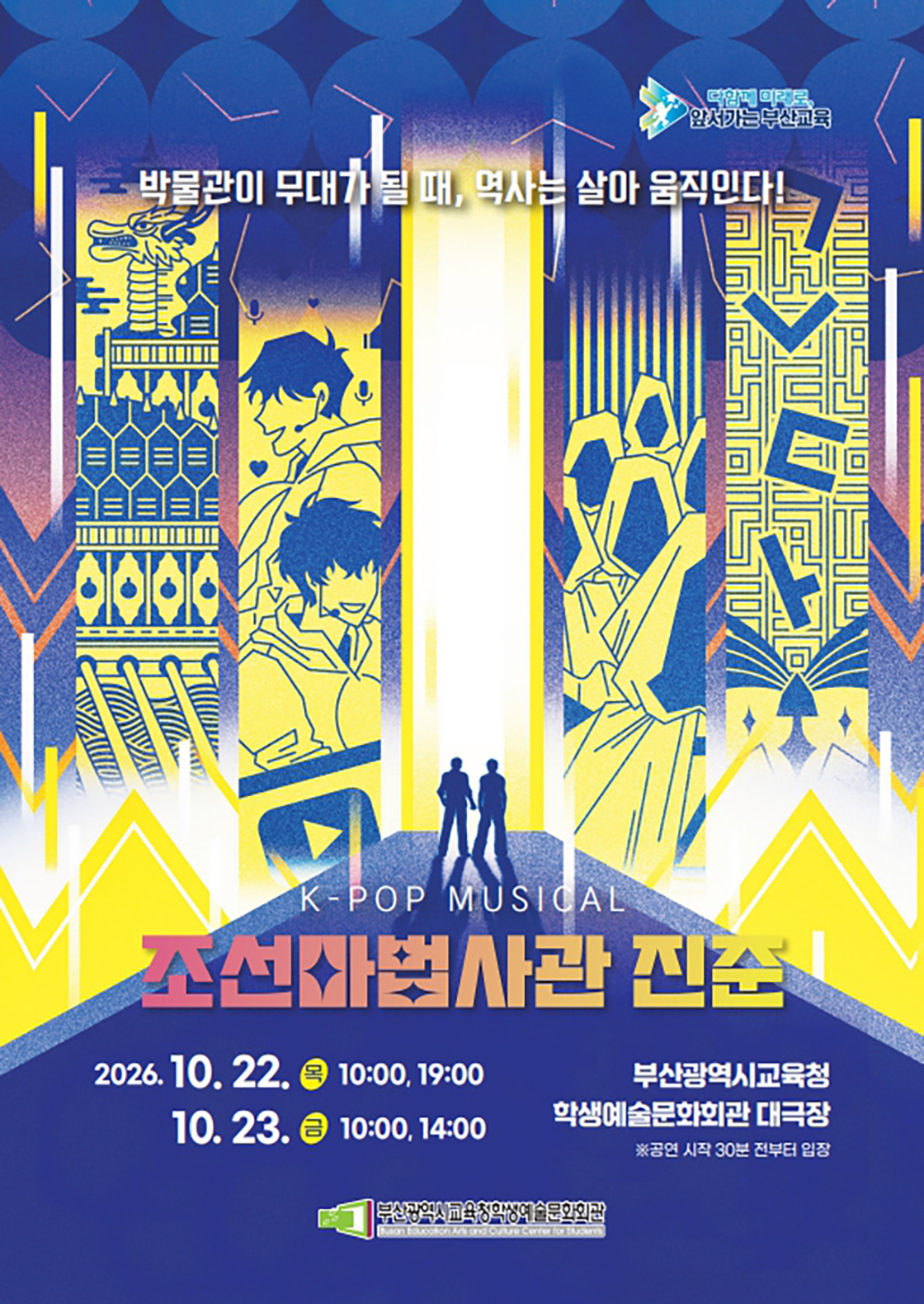 조선 마법사관 진준 [부산] 공식 상세 안내 1