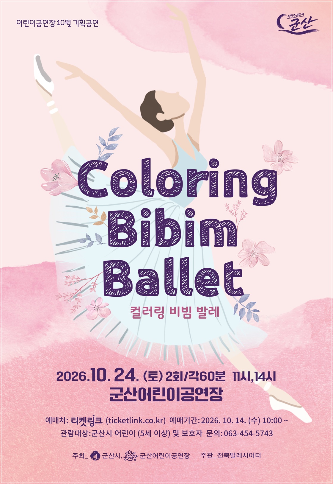 coloring 비빔 발레 상세 소개 2