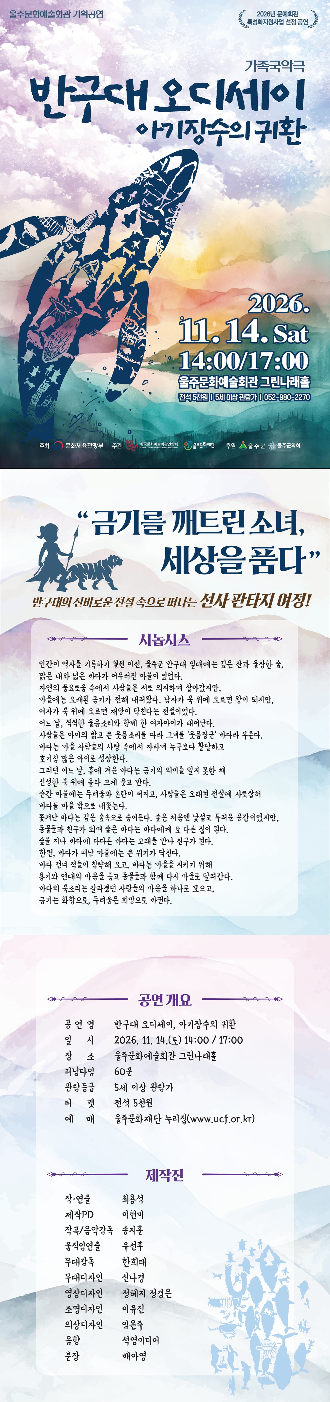 반구대 오디세이, 아기장수의 귀환 [울산] 상세 소개 1