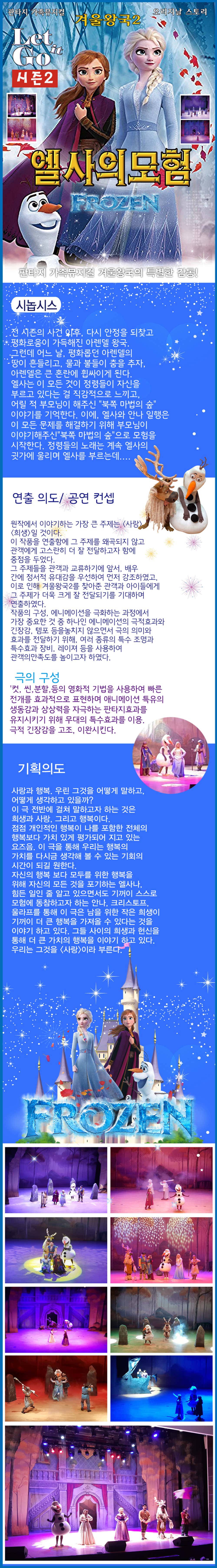 겨울왕국: 겨울이야기 상세 소개 1