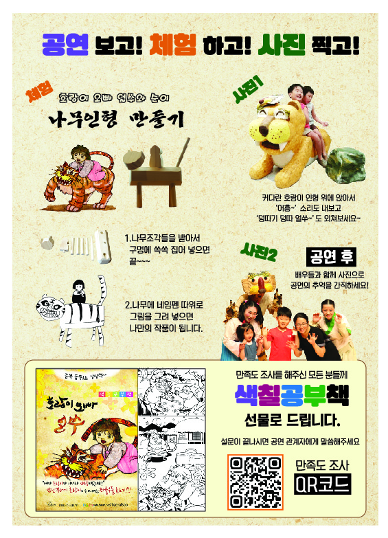 호랑이오빠 얼쑤! 상세 소개 2