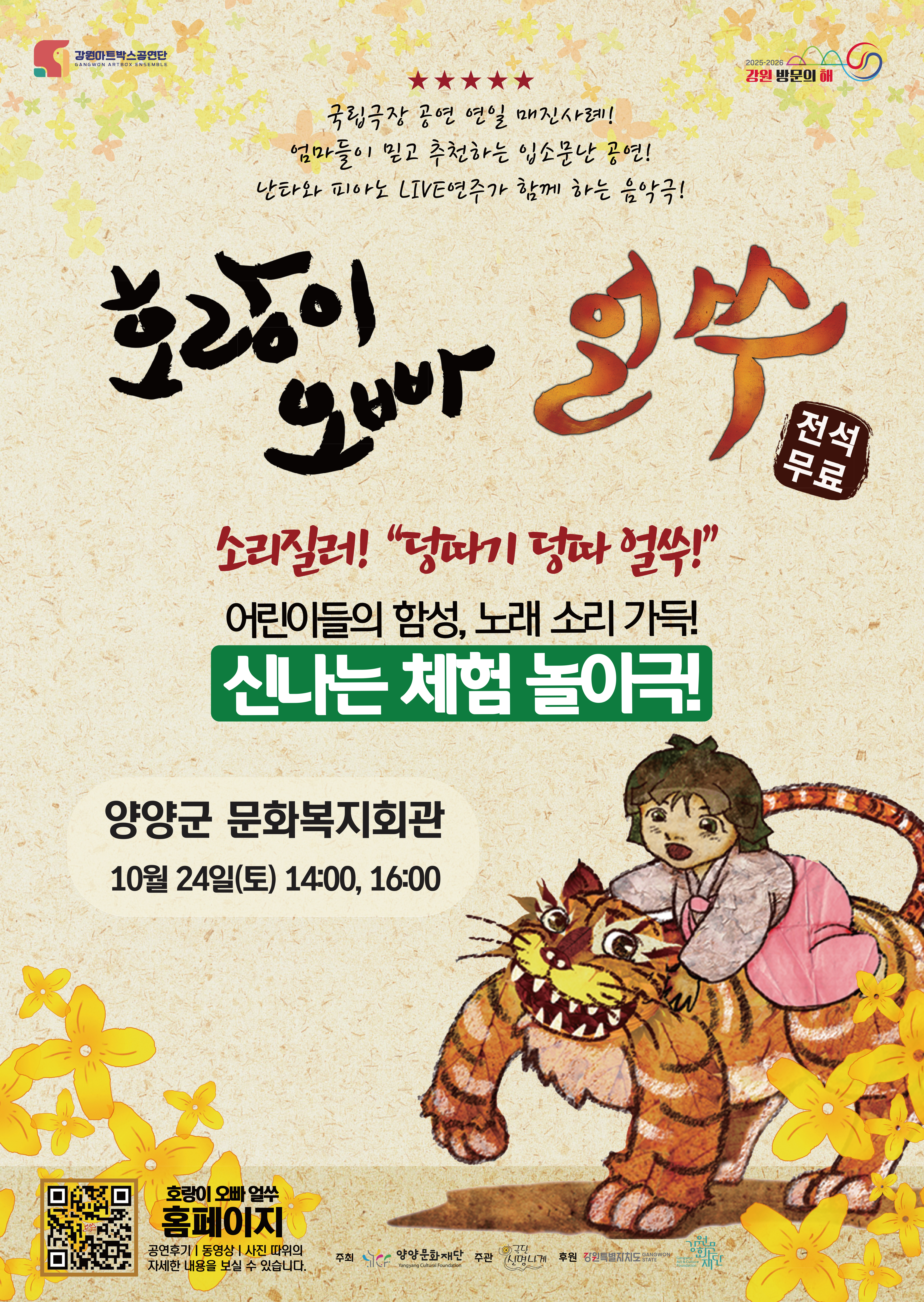 호랑이오빠 얼쑤! 상세 소개 1