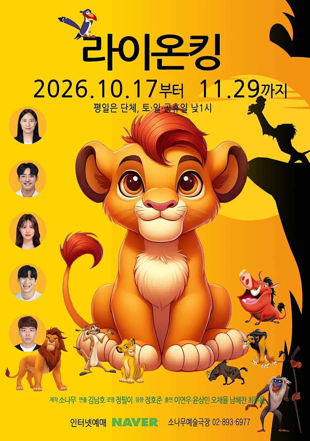 라이온 킹 상세 소개 1