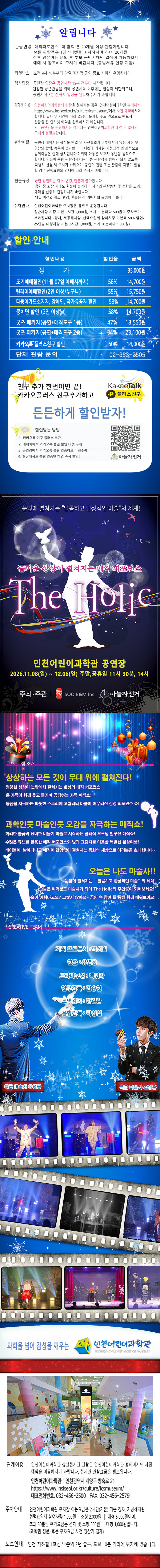 매직퍼포먼스, 더 홀릭 [인천] 상세 소개 1